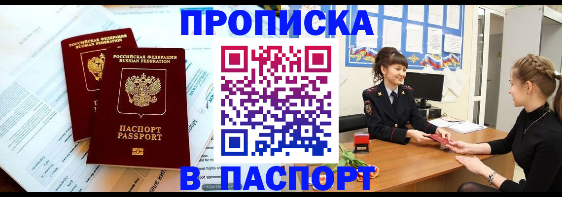 прописка штамп в Новоуральске