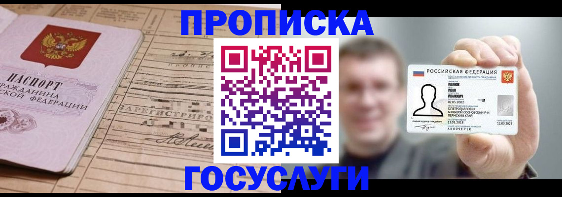 временная прописка в Новоуральске